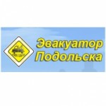Отзывы людей о Компания Эвакуатор Подольска