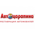 Отзывы людей о Автосервис Автоцарапина