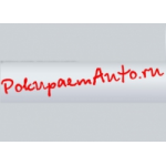 Отзывы людей о Компания Pokupaemauto.ru