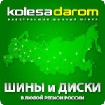 Отзывы людей о Шинный Центр Колеса Даром