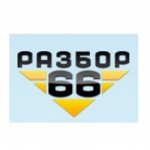 Отзывы людей о Компания Разбор66