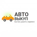 Отзывы людей о avtovykupru.ru срочный выкуп машин