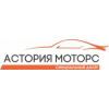 Автосалон «Астория Моторс»