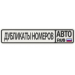 Отзывы людей о Дубликаты номерных знаков (dublikatnomera.com)