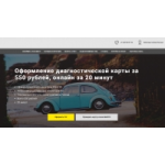 Отзывы людей о купитехосмотр.рф техосмотр онлайн