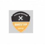 Отзывы людей о Техцентр Випгур