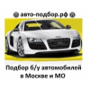 Авто-подбор.рф