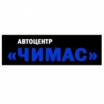 Отзывы людей о Автоцентр "ЧИМАС"