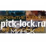 Отзывы людей о Pick-Lock.ru вскрытие замков автомобилей