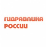 Отзывы людей о Компания Гидравлика России