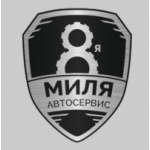 Отзывы людей о Автосервис "8 миля" (Москва)