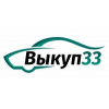 Выкуп 33