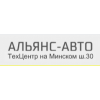 Автосервис Альянс-Авто