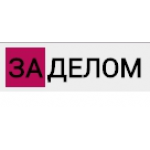Отзывы людей о Клуб деловых знакомств ЗАДЕЛОМ
