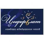 Отзывы людей о Ломбард "Циферблат"