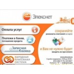 Отзывы людей о Элекснет