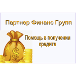 Отзывы людей о Партнёр Финанс Групп