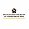 Всероссийский Банк Развития Регионов