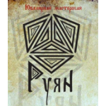 Отзывы людей о Ювелирная мастерская Руян