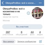 Отзывы людей о OlesyaProBox: все о косметике и не только