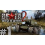 Отзывы людей о В тылу Врага 2: Братья по Оружию компьютерная игра