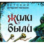 Отзывы людей о Интернет-магазин Жили-Были