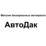 Отзывы людей о Магазин бескаркасных автокресел АвтоДак