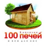 Отзывы людей о 100 Печей (Уфа)