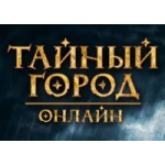 Отзывы людей о Онлайн-игра Тайный город