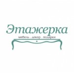 Отзывы людей о Магазин мебели и декора "Этажерка"