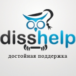 Отзывы людей о Disshelp.ru