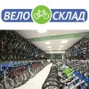 Велосклад