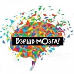 Отзывы людей о Интернет-магазин "Взрыв мозга!"