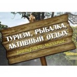 Отзывы людей о Интернет-магазин turizm-centr