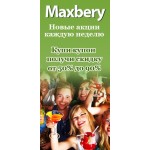 Отзывы людей о Скидки Maxbery