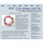 Отзывы людей о ctekloflower.ru