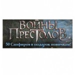 Отзывы людей о Война Престолов компьютерная игра