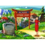 Отзывы людей о Игра "Асами суши-бар"