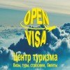 Визовый центр Open Visa