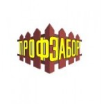 Отзывы людей о Компания "Профзабор"