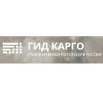 Отзывы людей о Компания ГИД КАРГО