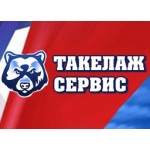 Отзывы людей о ТК Такелаж Сервис