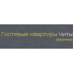 Отзывы людей о Гостевые квартиры Читы