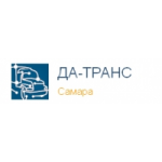 Отзывы людей о ДА-ТРАНС Самара