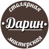 Столярная мастерская "Дарин"