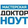 Мастерская Доктор Ноут