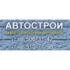 Автострой