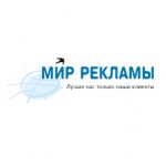Отзывы людей о Мир Рекламы