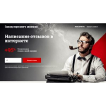 Отзывы людей о отзывы-заказать.рф