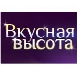 Отзывы людей о Кондитерский дом Вкусная Высота